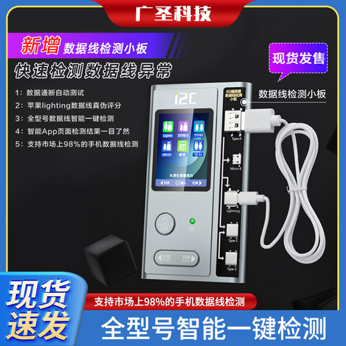 i6S智能编程器数据线检测小板 智能一键检测 快速检测数据线异常
