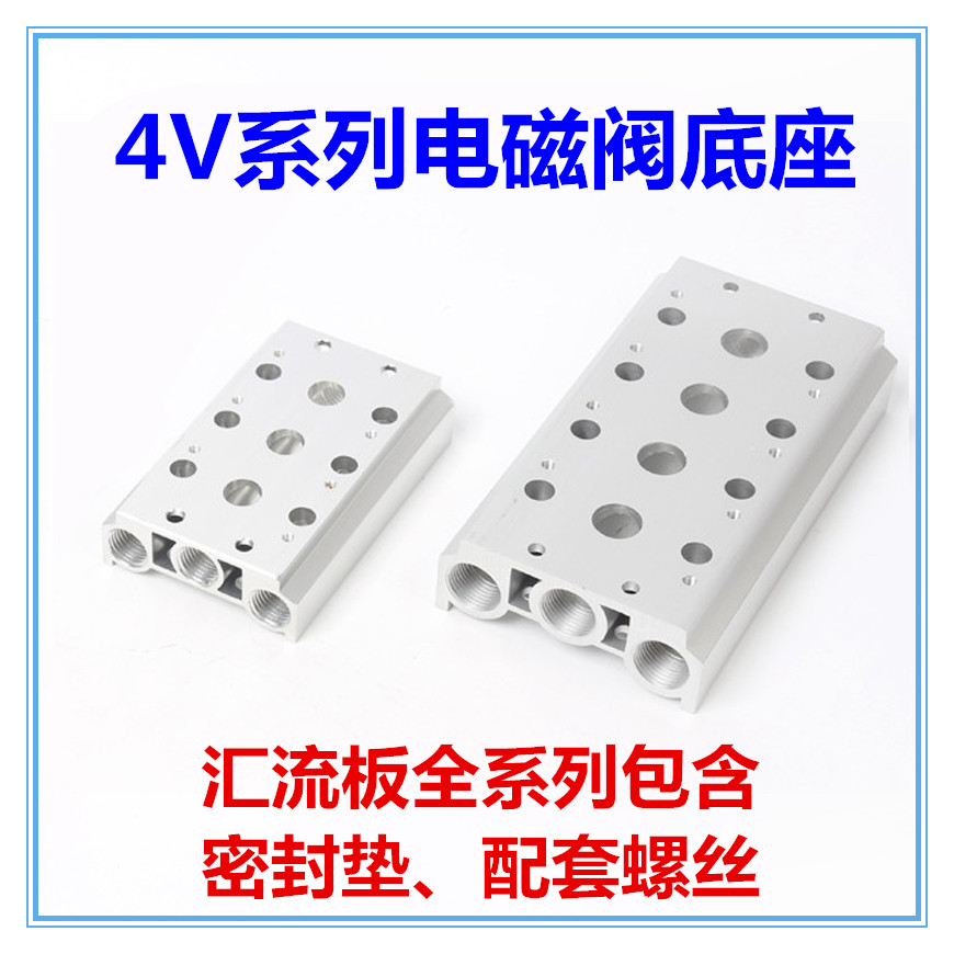 电磁阀底座4V210-08汇流板100M200M300M400M-2F3F4F5F6F7F8F9F10F