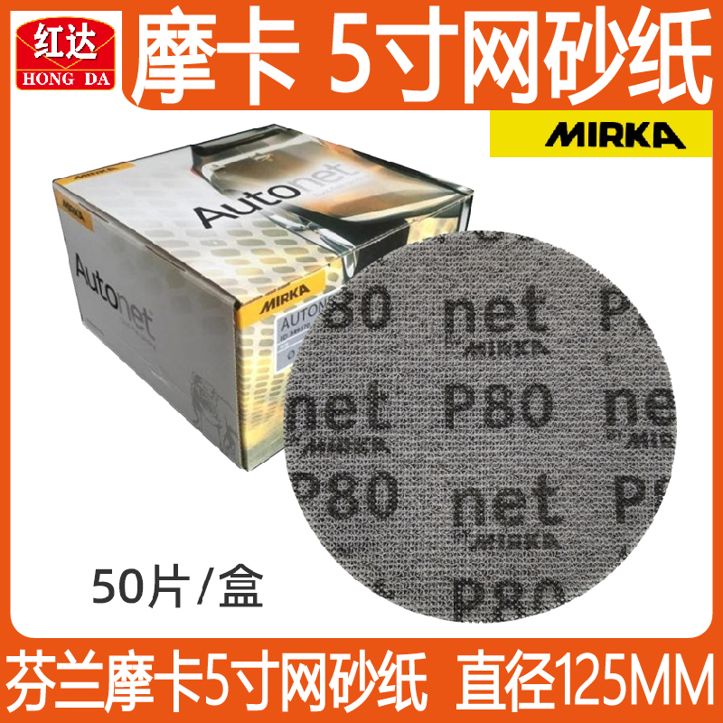 寸网格背绒自粘砂纸圆形