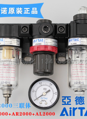 原装亚德客AC2000油水分离器 过滤器AF2000+AR2000+AL2000三联件