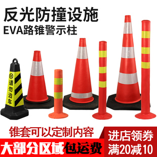 70橡胶反光路锥警示柱EVA路锥反光圆锥方锥雪糕桶道路塑料警示柱
