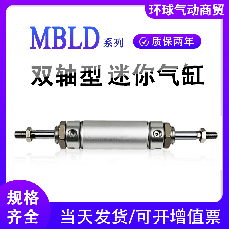 亚德客MBLCD63双轴双出迷你气缸MBLD32X40X50X25X75X100X150X200S