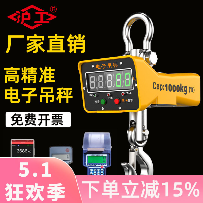 沪工电子吊秤吊磅电子吊称2吨3吨5吨10吨t吊勾电子秤带充电器电池