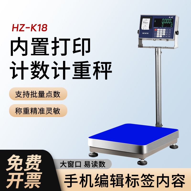 浩展不干胶打印电子秤条码标签金额品名出票台秤称重打印数量储存