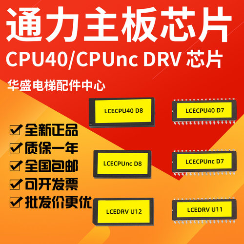 适用于通力电梯主板芯片