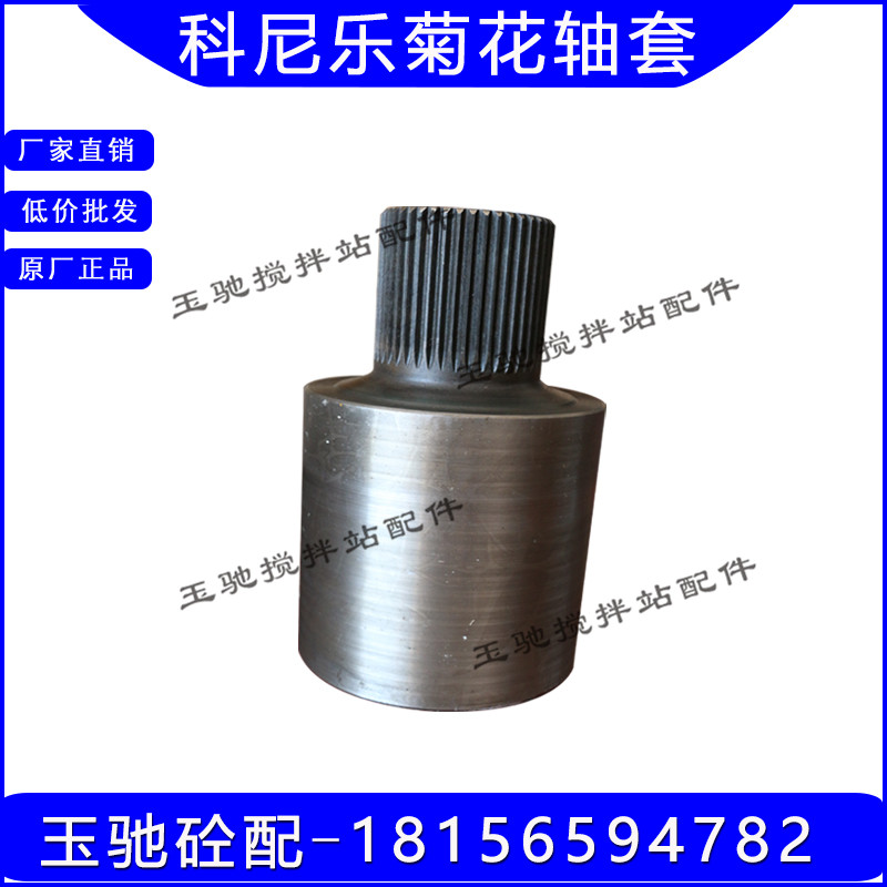 科尼乐搅拌主机花键轴套菊花轴套/仕高玛/米科思三一徐工菊花轴套