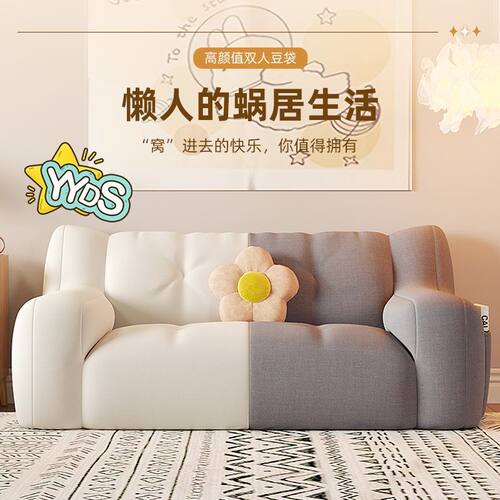 出租屋懒人沙发小户型双人沙发客厅豆袋榻榻米座椅卧室单人小沙发