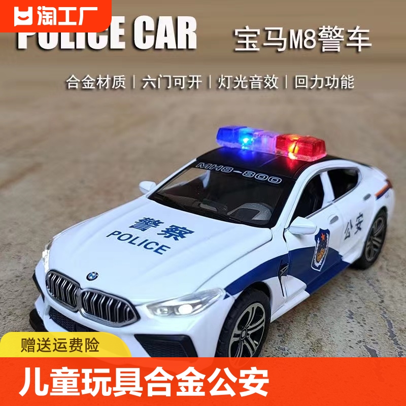 儿童警车玩具合金汽模型