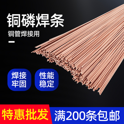 磷铜焊条 铜磷焊条 圆焊条 铜跟铜焊接 焊接制冷配件空调铜管焊条