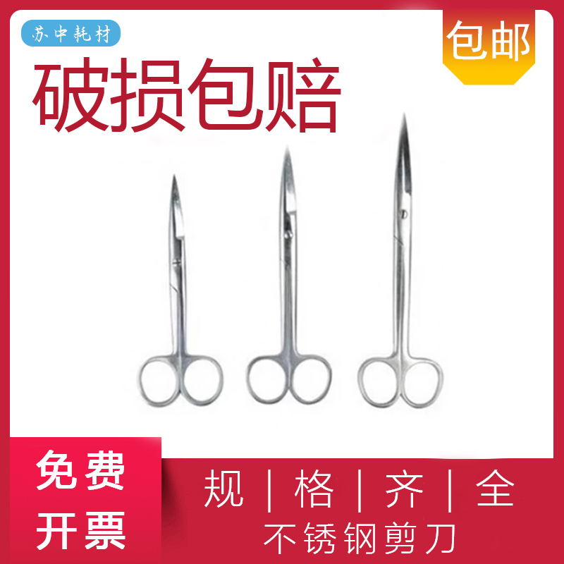 不锈钢剪刀10cm 12.5cm 14cm 16cm 18cm 20cm 直尖头实验剪刀包邮