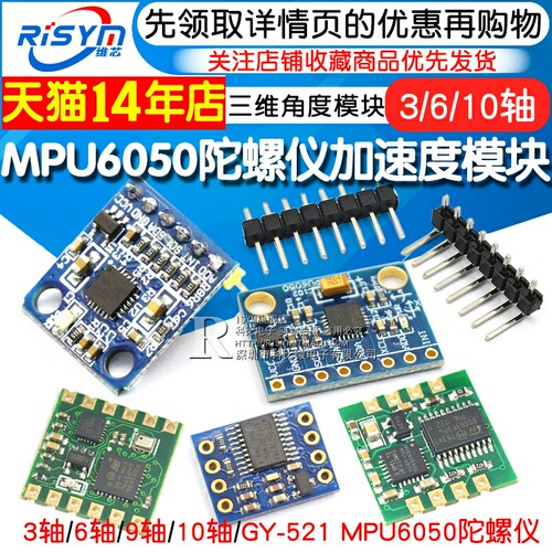 GY-521 MPU6050模块三维角度传感器6DOF三六轴加速度计电子陀螺仪