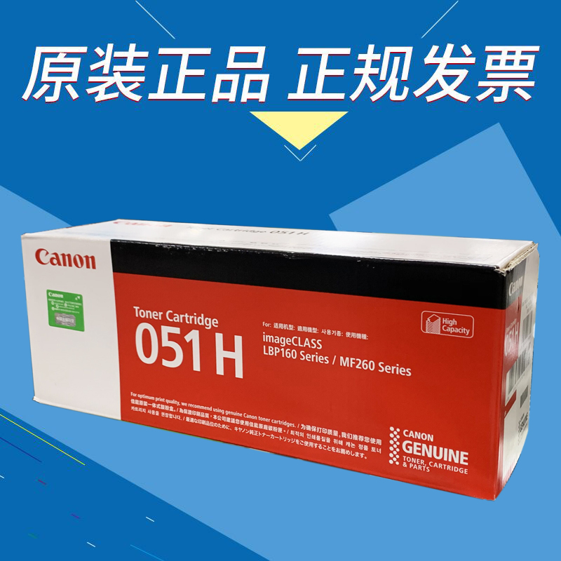 佳能CRG051H粉盒LBP162dw 161dn iC MF263dn 266dn F269d墨粉盒
