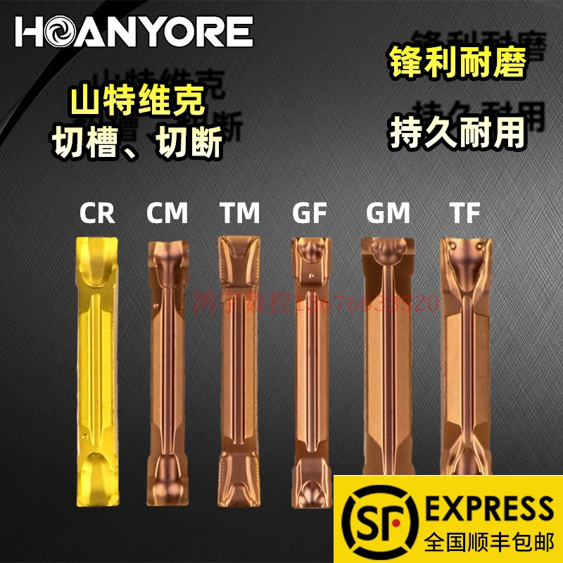 山特维克返修槽刀片切割