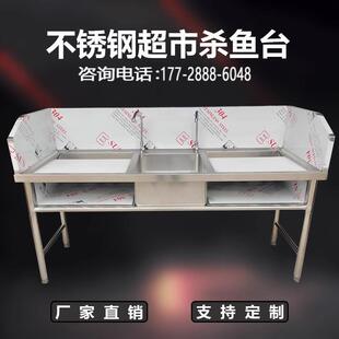 商用超市杀鱼工作台不锈钢杀鱼台酒店宰杀台厨房洗刷台海鲜处理台
