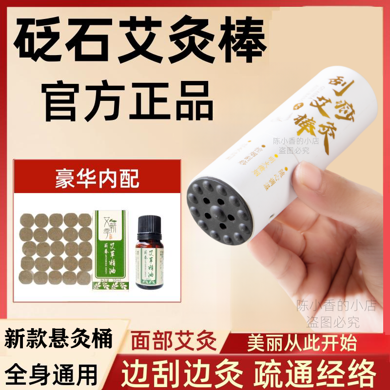 砭石艾灸棒艾灸盒温灸棒随身灸家用刮痧灸器多功能加热刮痧艾灸棒