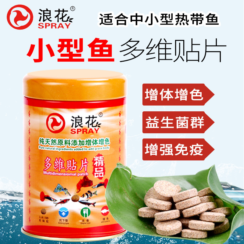 浪花贴片多维鱼饲料孔雀