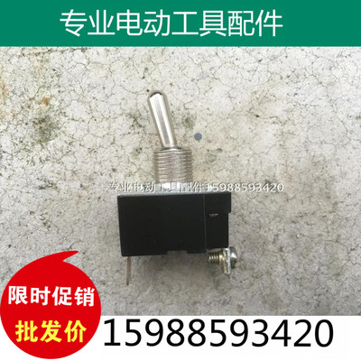 配得伟100 DW803 810 811角磨机电源开关 金属杆6288开关配件