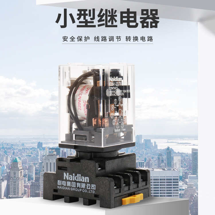 JTX-3C耐电ND26A1-3Z电磁继电器AC/DC24/110/127V/220V11脚继电器