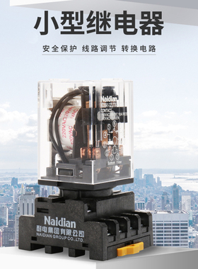 JTX-3C耐电ND26A1-3Z电磁继电器AC/DC24/110/127V/220V11脚继电器