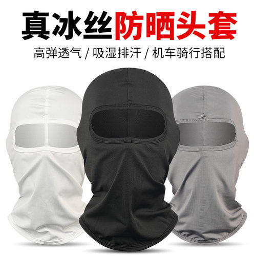 防晒骑行户外头套冰丝全