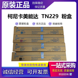 C7222i 柯美 C7228i 墨粉 粉盒 原装 碳粉 柯尼卡美能达TN229粉盒