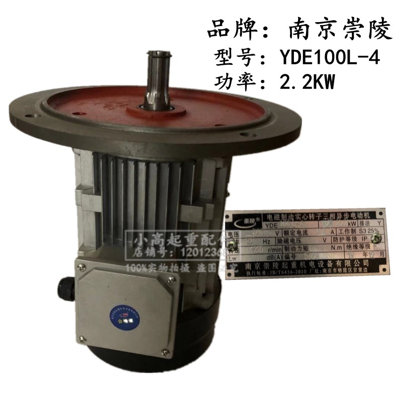 YDE100L-4-2.2KW南京崇陵电机 起重机行车大车运行驱动软启动电机
