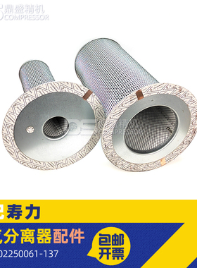 寿力空压机WS/AS45/55/7508油气分离器芯02250061-137/250042-862