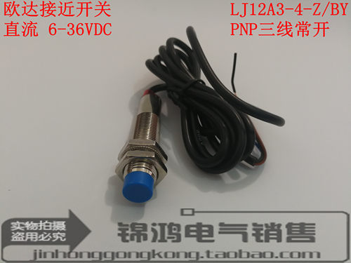 欧达传感器直流三线常开