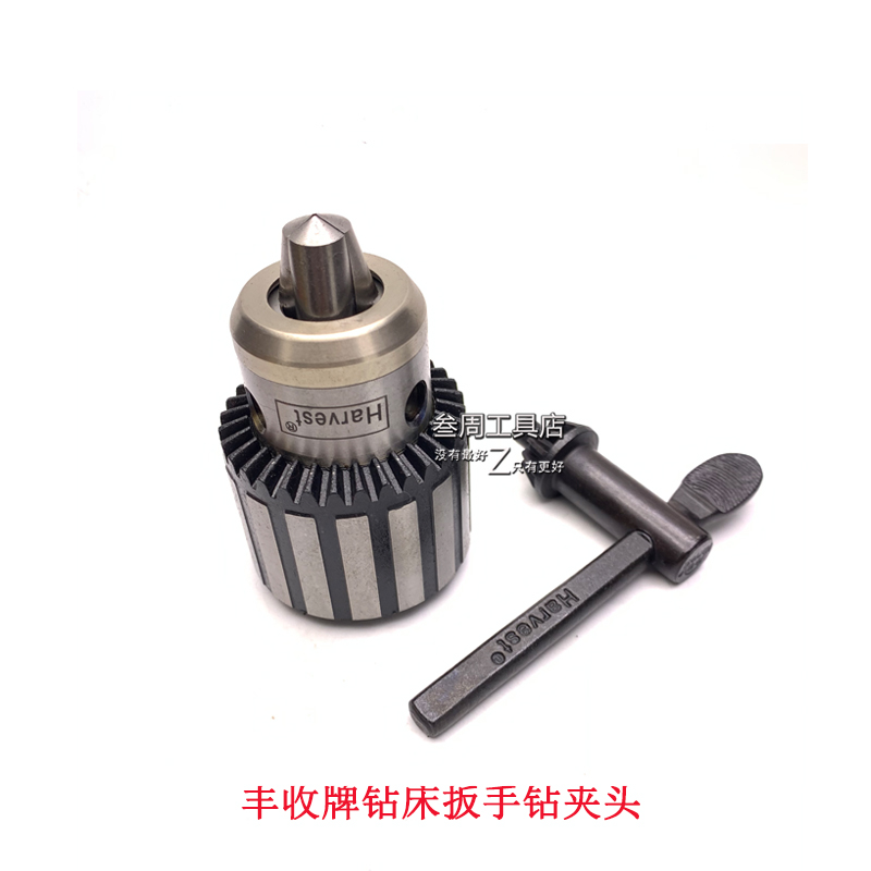 丰收牌钻床扳手钻夹头0.6-6B10 1-10B12 1-13B16 1-16B18 5-20B22