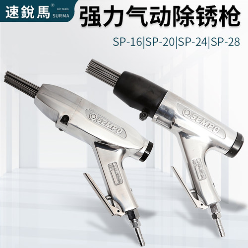 原装SEMPO气动SP-20/24/28强力除锈枪12/23/28针式钢板铁板除锈机