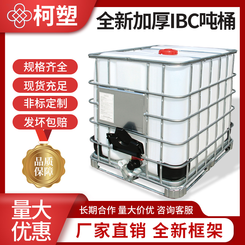 全新加厚吨桶升集装铁框