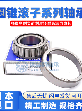 日本进口圆锥滚子轴承大全HR33217J HR33218J HR33219J HR33220J