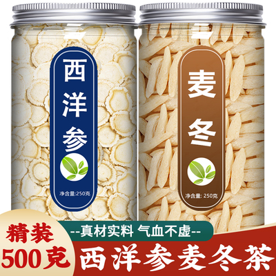 西洋参麦冬中药材正品官方旗舰店野生泡水喝500g克特级正宗川