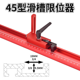 木工45型滑槽限位器  导轨定位器 木工桌倒装台靠山滑轨挡块丰森