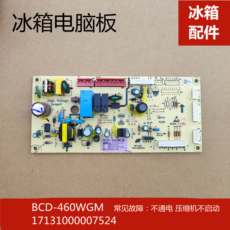 适用美的冰箱电脑板源控