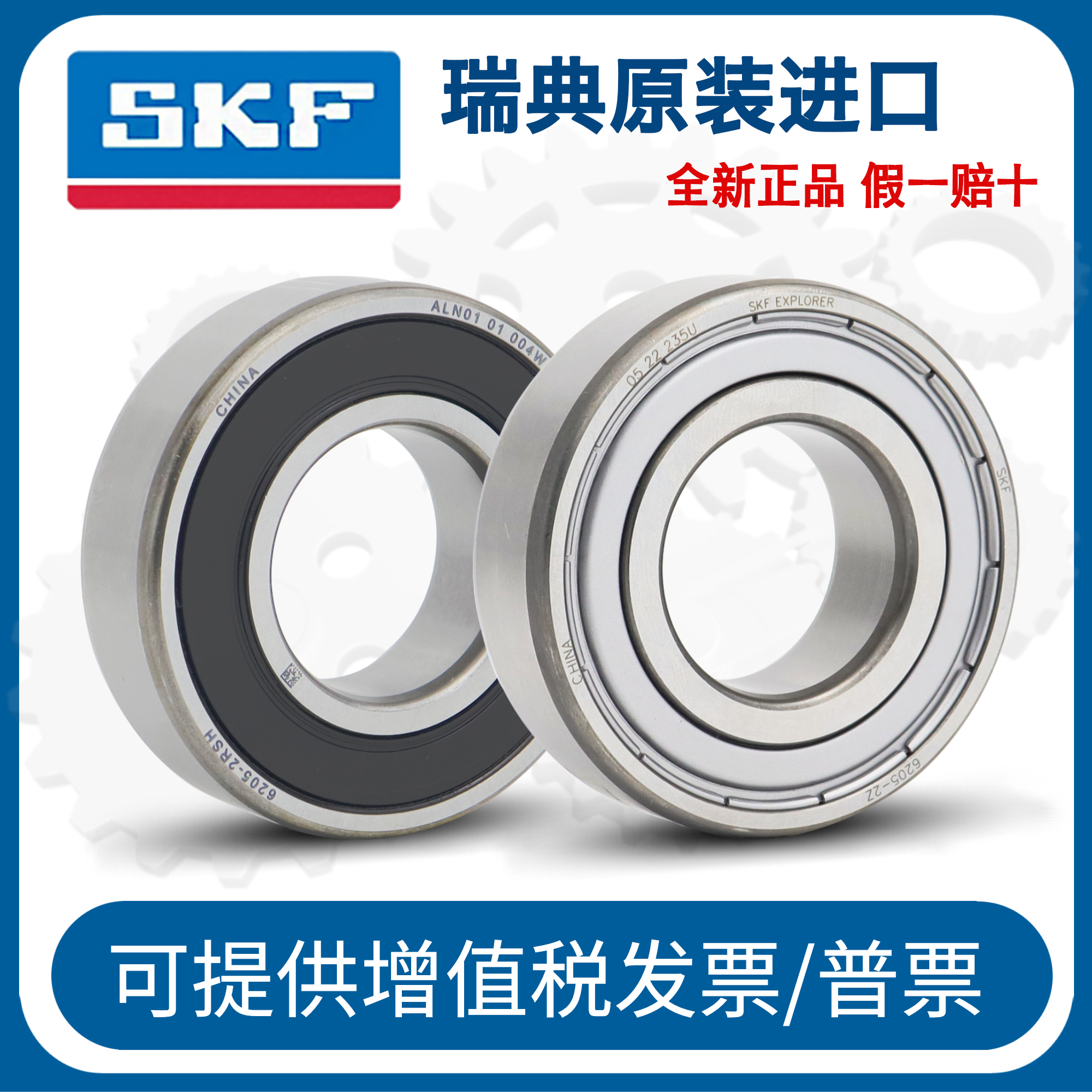 SKF进口轴承原装6207 6208 6209 6210 6211 6212 6213 2Z 2RS1 C3