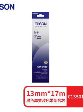 爱普生C13S015590原装色带（色带架含芯）黑色单支装（适用于LQ-5