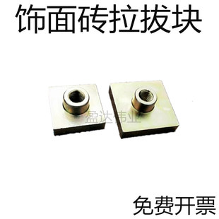 砂浆拉拔头40mm螺纹饰面砖粘结强度拉拔块挂钩 标准块 砂浆拉拔块