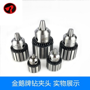 golden B12 B10 B16 goose金鹅扳手钢壳钻夹头0.6