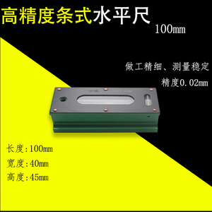 高精度万友条式水平仪面