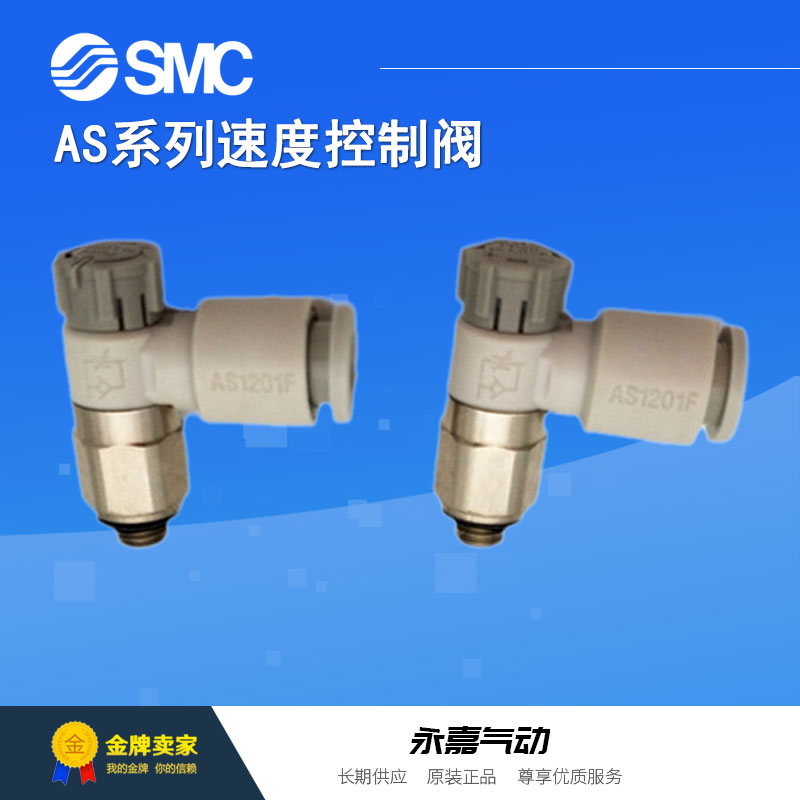 议价气管接头节流阀AS1201F-M5-04A 06A AS1211F-M5-04A 06A调节