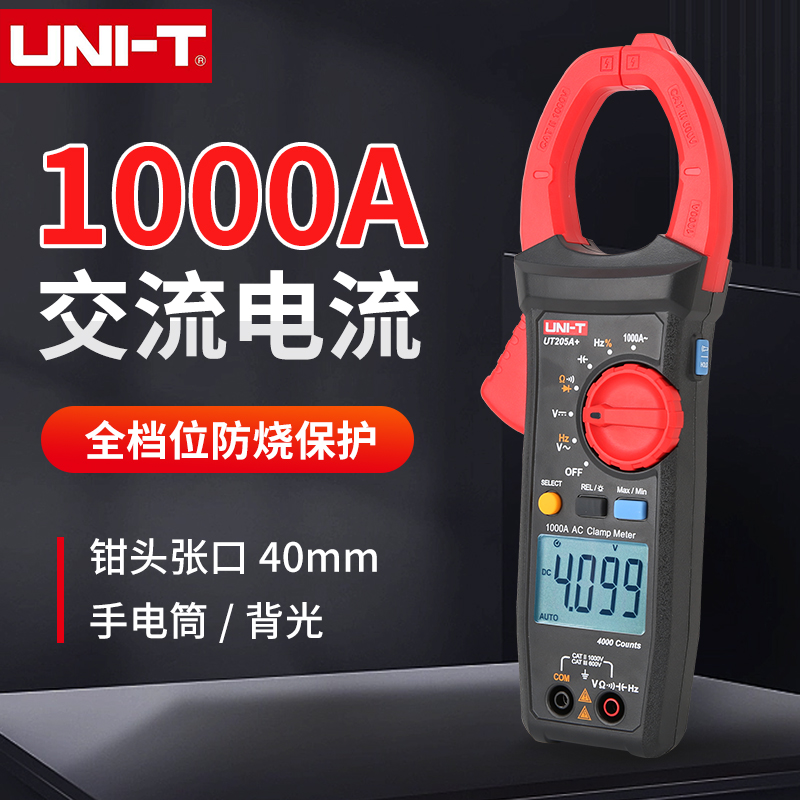 UNI-T优利德钳形表UT205A/205A+/206A+大电流1000A交流钳形万用表