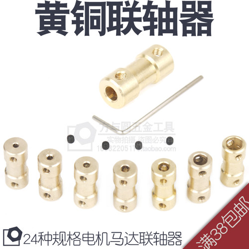 黄铜联轴器连轴传动件电机马达轴延长连接器金属模型航模车模配件