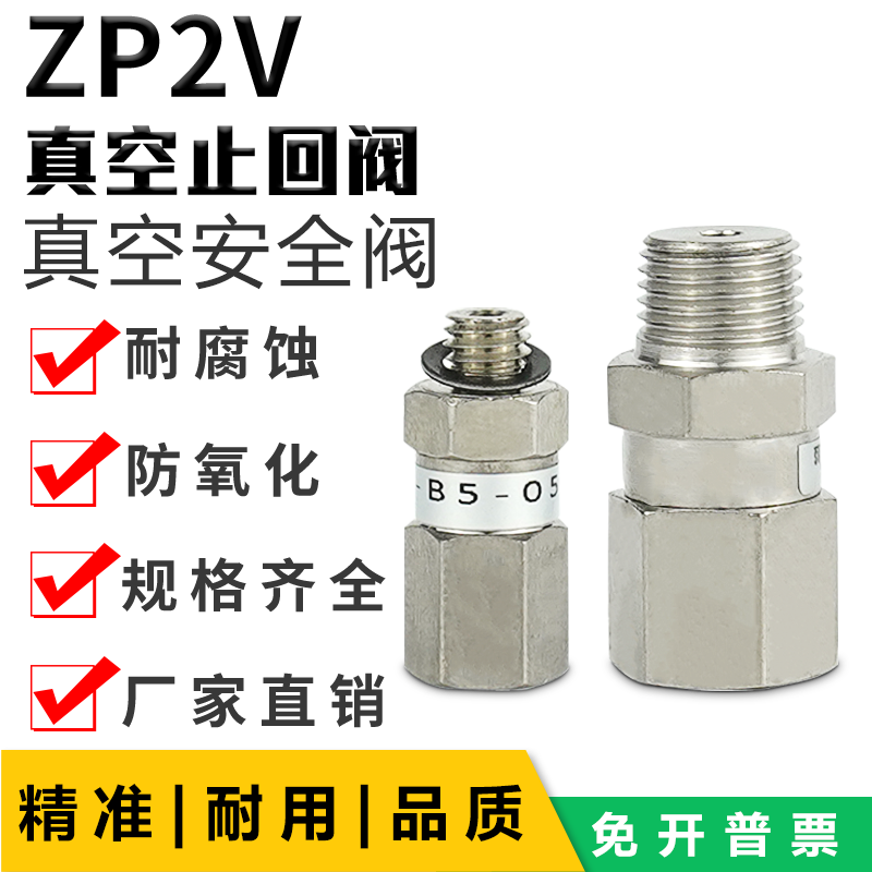真空止回阀ZP2V-B5/B8/B01-03/05/07/10真空安全逻辑阀ZP2V-B5-07