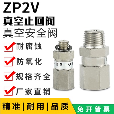 真空止回阀ZP2V-B5/B8/B01-03/05/07/10真空安全逻辑阀ZP2V-B5-07