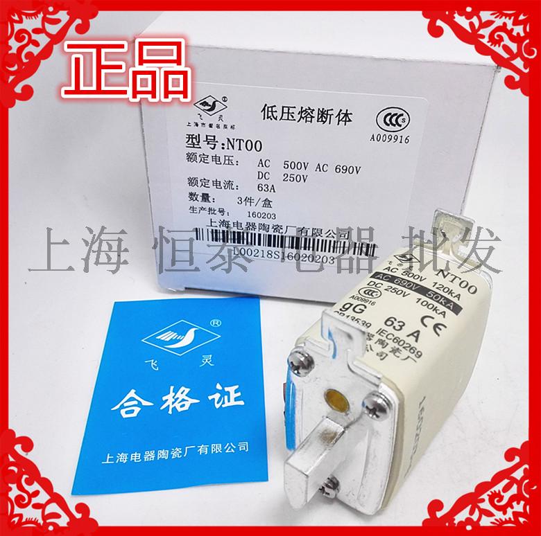 原装飞灵熔断器 NT00-gG63A保险熔芯AC500V690V80A100A电器陶瓷厂