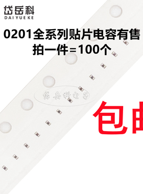 0201 10NF 16V 25V 50V ±10% 0.01UF 103K X7R材质贴片陶瓷电容