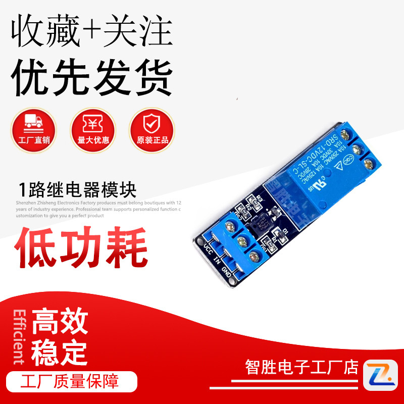 1路继电器模块 12v 光耦隔离 黑板