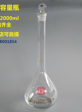 2000ml白色透明玻璃容量瓶 白容量瓶A级 棕色容量瓶 具塞磨口量瓶