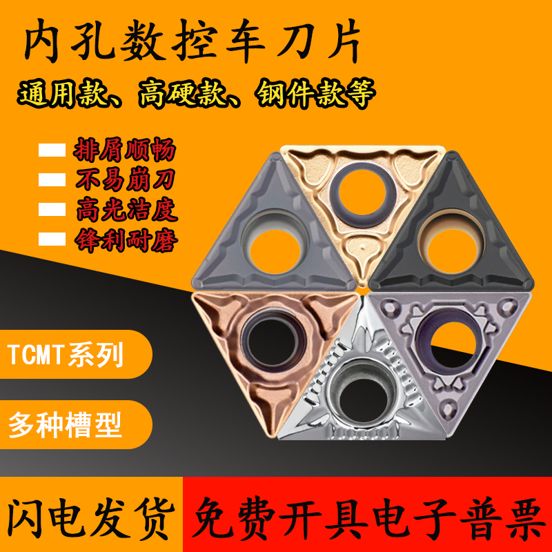 数控刀粒外圆内孔车镗片